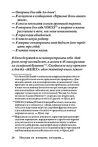 Kirjad naistelt, kes armastavad liiga tugevalt