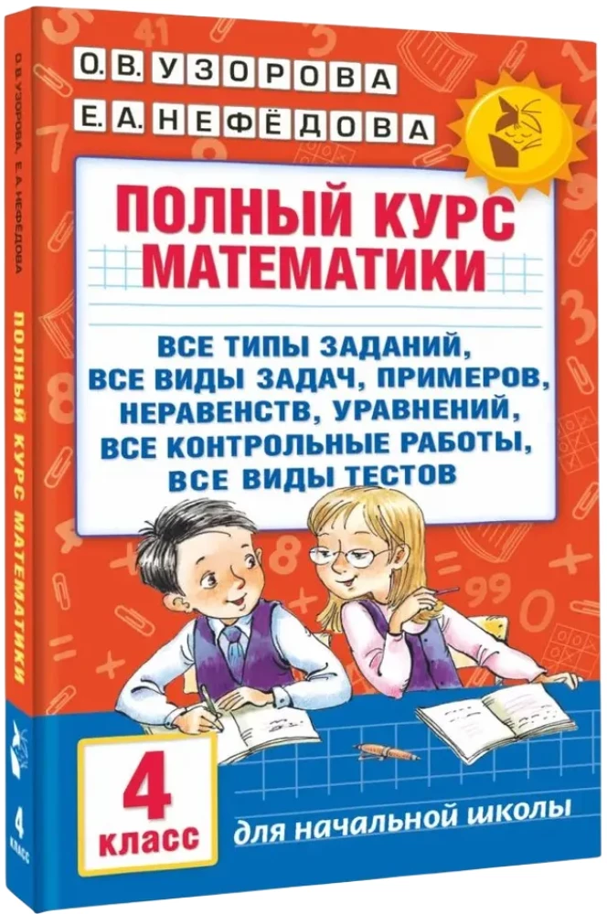 Täielik matemaatika kursus. 4. klass