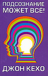 The Subconscious Can Do Everything!