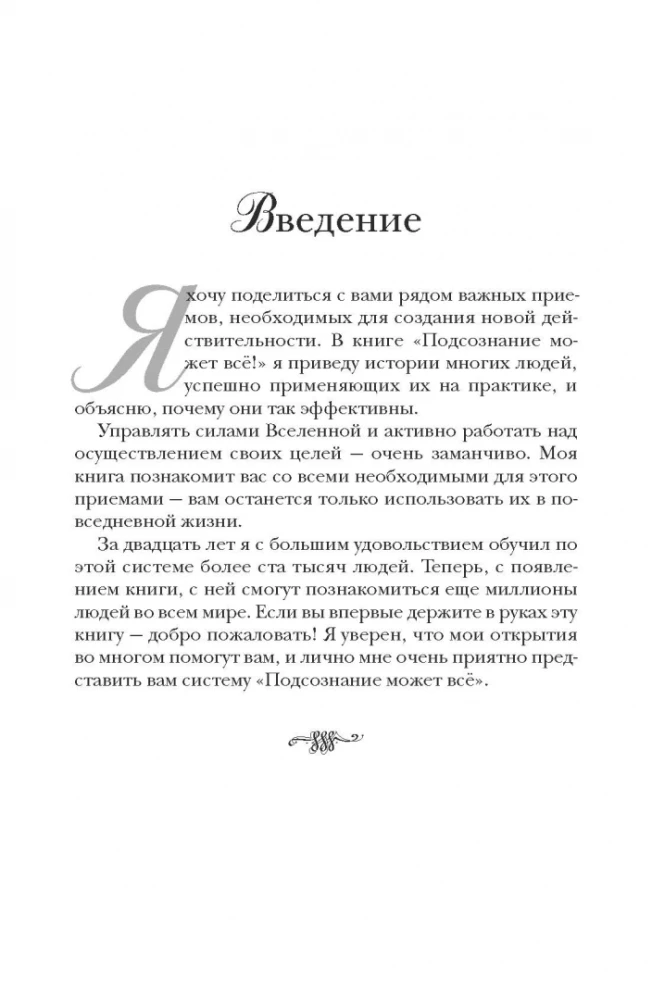 The Subconscious Can Do Everything!