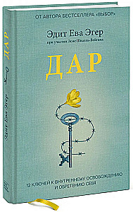 Kingitus. 12 võtit sisemiseks vabastamiseks ja enese leidmiseks