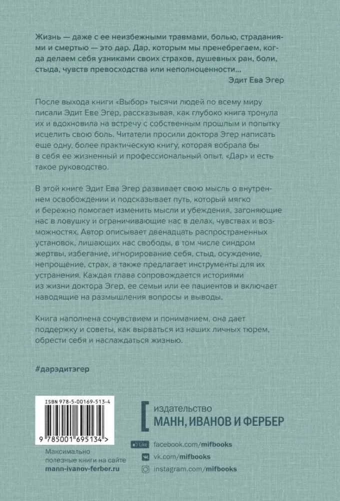 Kingitus. 12 võtit sisemiseks vabastamiseks ja enese leidmiseks