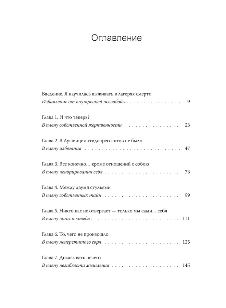 Kingitus. 12 võtit sisemiseks vabastamiseks ja enese leidmiseks