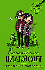 Auf der Suche nach Schätzen