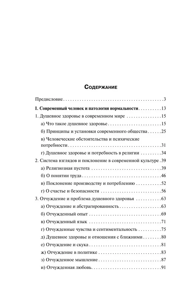 The Pathology of Normality