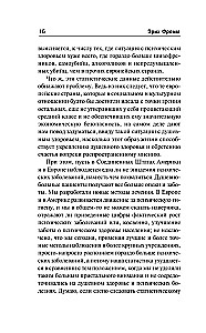 The Pathology of Normality