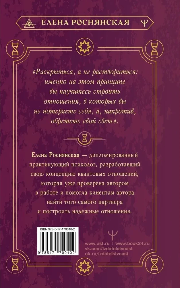 Quantum Flame. Relationships That Will Gift You Inner Light