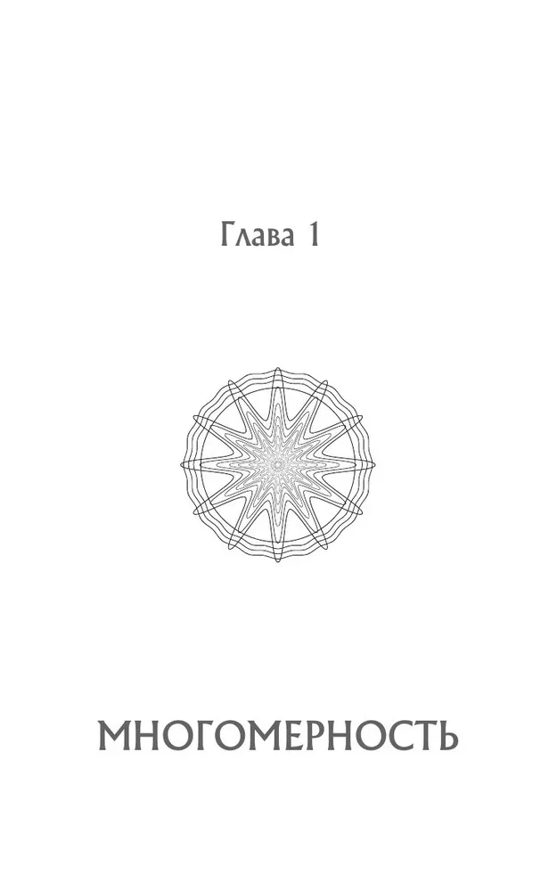 Quantum Flame. Relationships That Will Gift You Inner Light