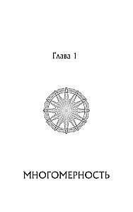 Quantum Flame. Relationships That Will Gift You Inner Light