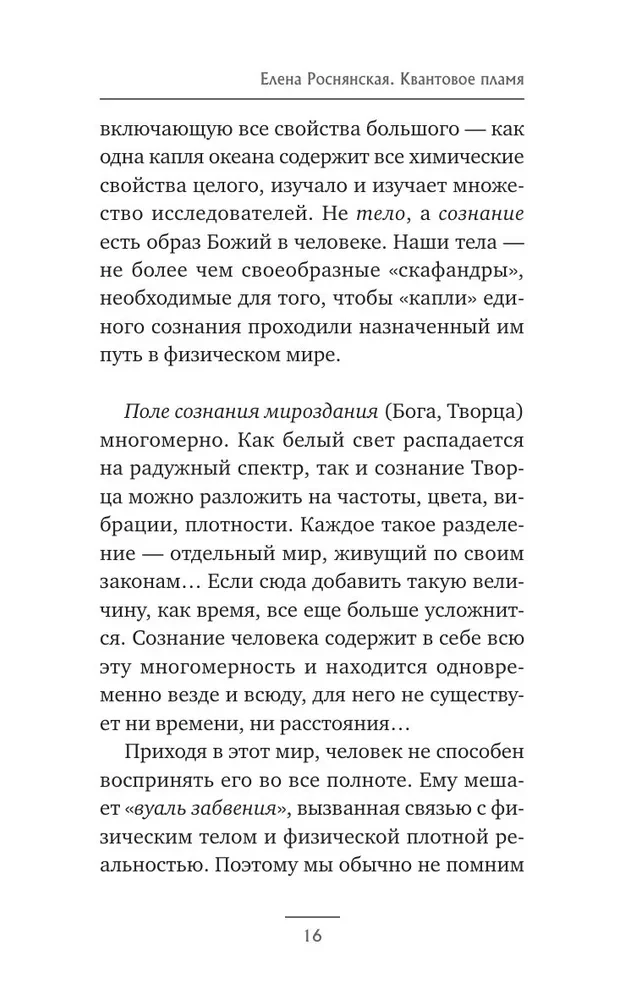 Quantum Flame. Relationships That Will Gift You Inner Light