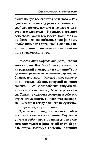 Quantum Flame. Relationships That Will Gift You Inner Light