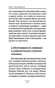 Quantum Flame. Relationships That Will Gift You Inner Light