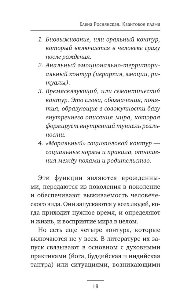 Quantum Flame. Relationships That Will Gift You Inner Light