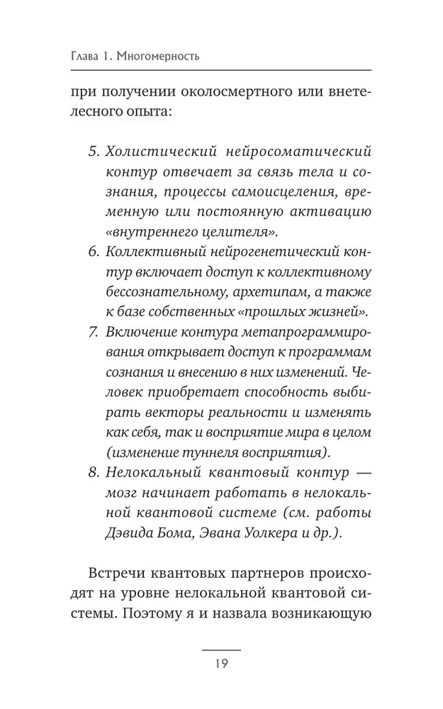 Quantum Flame. Relationships That Will Gift You Inner Light