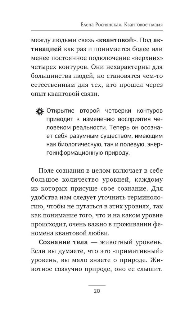 Quantum Flame. Relationships That Will Gift You Inner Light