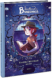 Vaismedžių dienoraščiai. Tomas 2. Paslaptinga knyga