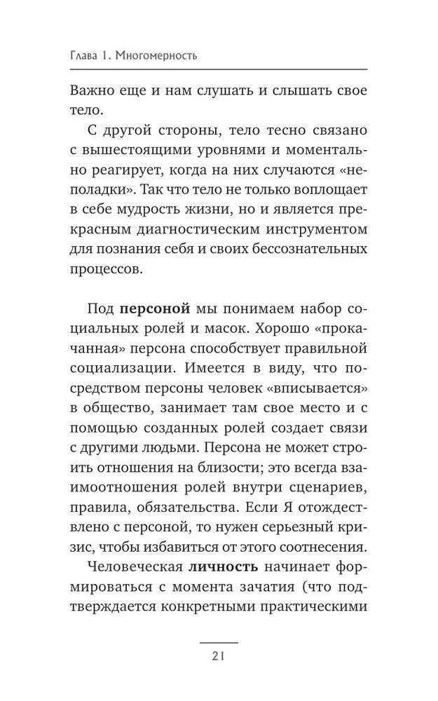 Quantum Flame. Relationships That Will Gift You Inner Light