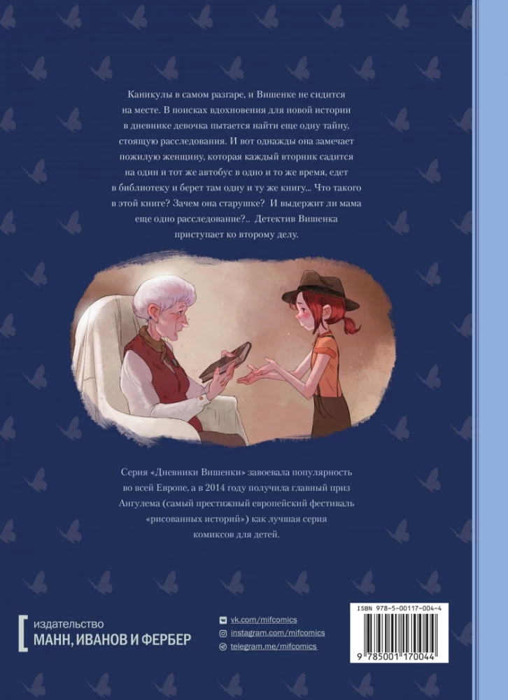 Vaismedžių dienoraščiai. Tomas 2. Paslaptinga knyga