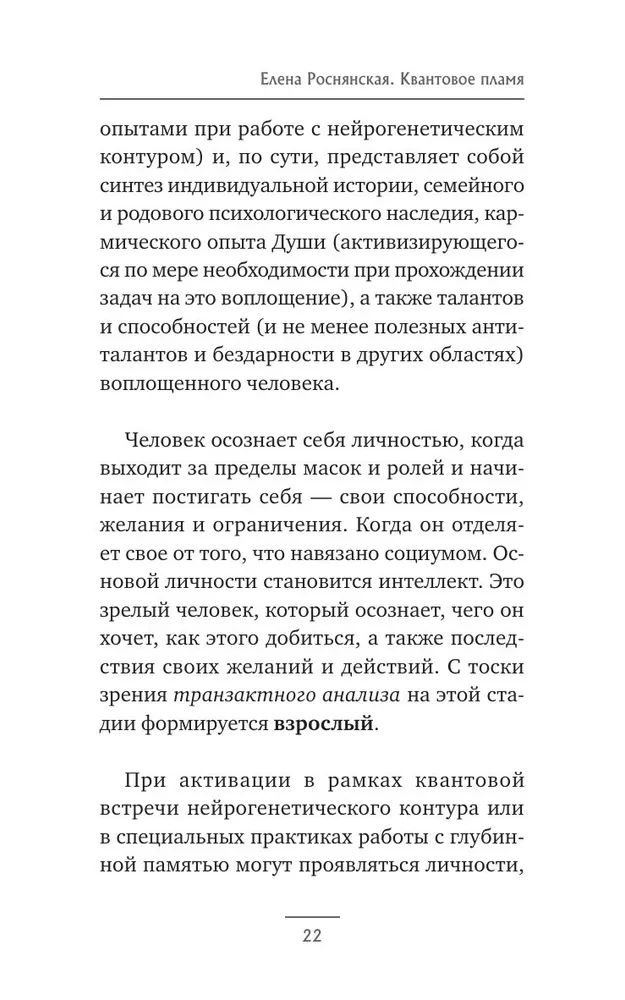 Quantum Flame. Relationships That Will Gift You Inner Light