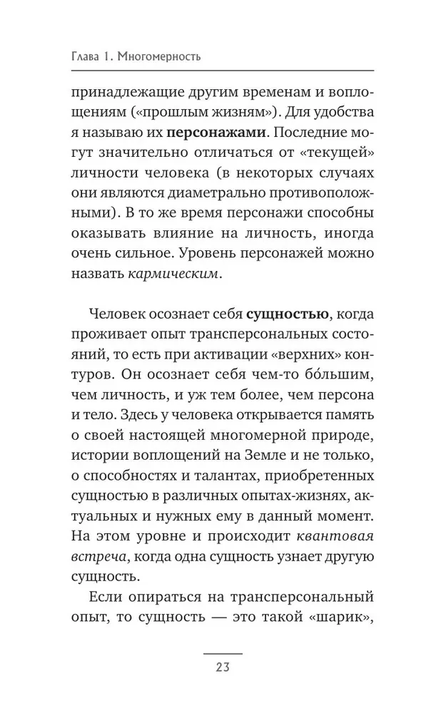 Quantum Flame. Relationships That Will Gift You Inner Light