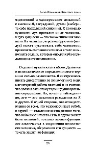 Quantum Flame. Relationships That Will Gift You Inner Light