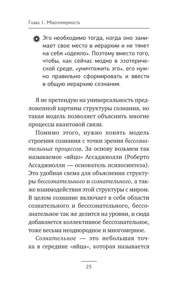 Quantum Flame. Relationships That Will Gift You Inner Light