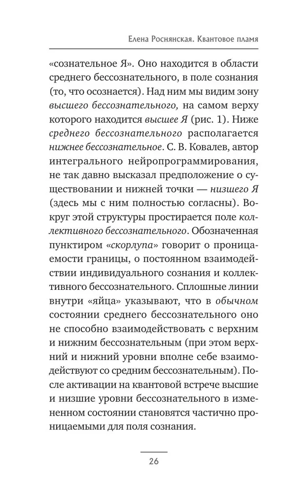 Quantum Flame. Relationships That Will Gift You Inner Light