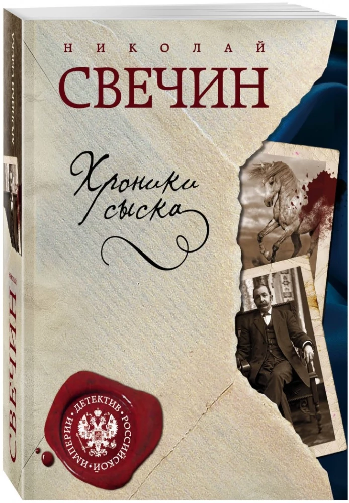 MINI: Chronicles of Investigation