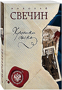 MINI: Chronicles of Investigation