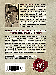 MINI: Chronicles of Investigation