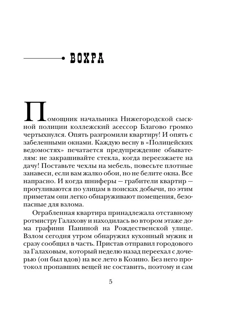 MINI: Chronicles of Investigation