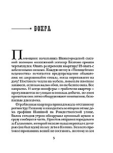 MINI: Chronicles of Investigation