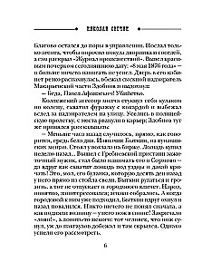 MINI: Chronicles of Investigation