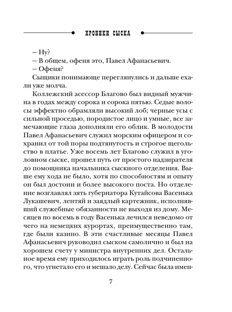 MINI: Chronicles of Investigation