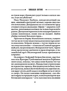 MINI: Chronicles of Investigation