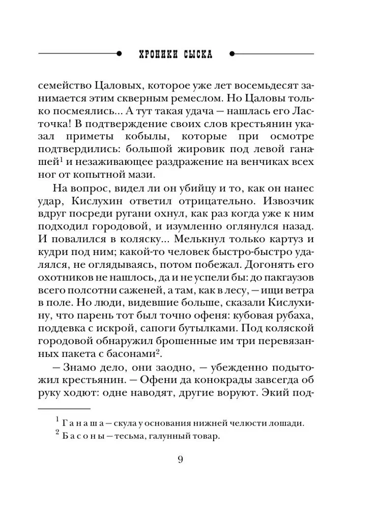 MINI: Chronicles of Investigation