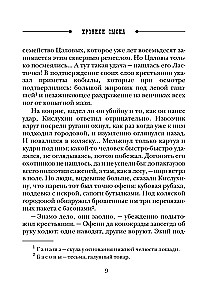 MINI: Chronicles of Investigation