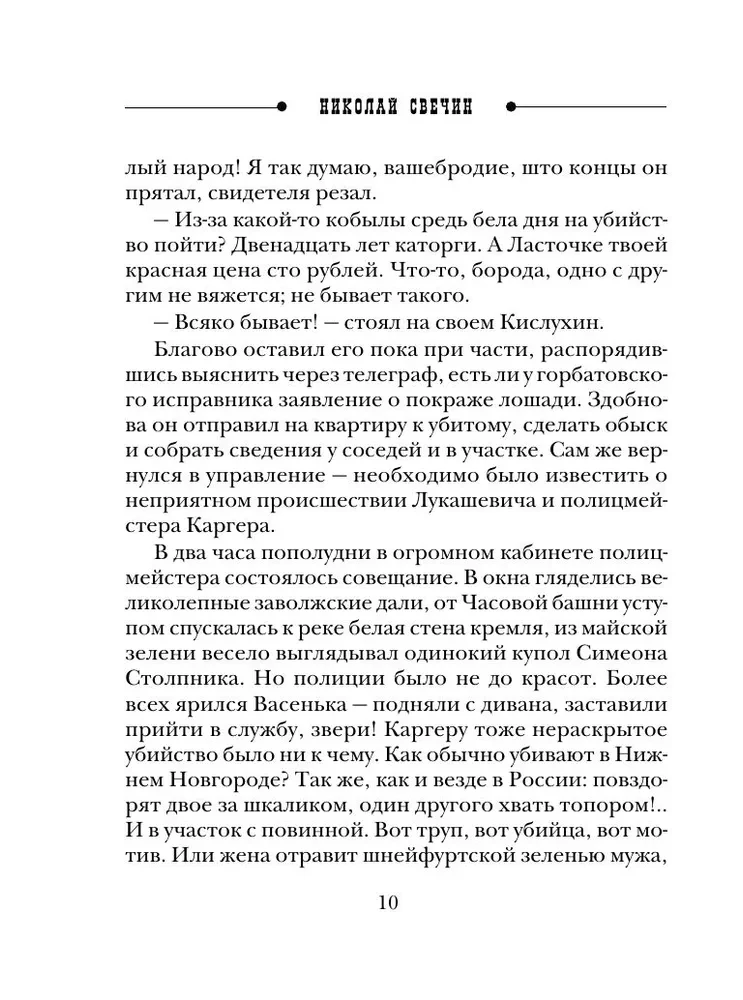 MINI: Chronicles of Investigation