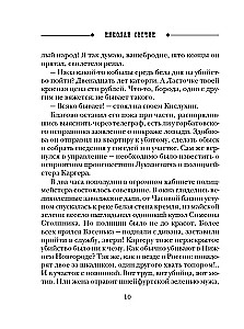 MINI: Chronicles of Investigation