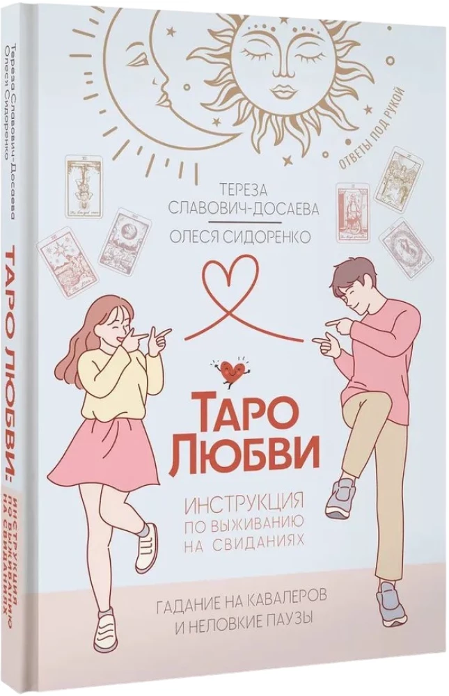 Tarot of Love. A Survival Guide for Dates. Divination on Suitors and Awkward Pauses