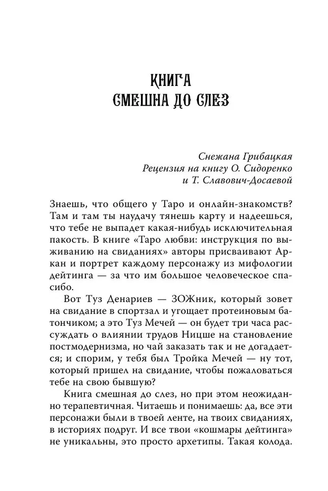 Tarot of Love. A Survival Guide for Dates. Divination on Suitors and Awkward Pauses