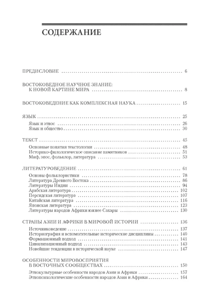 Įvadas į Rytų studijas. Bendras kursas