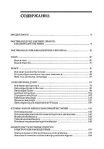 Įvadas į Rytų studijas. Bendras kursas