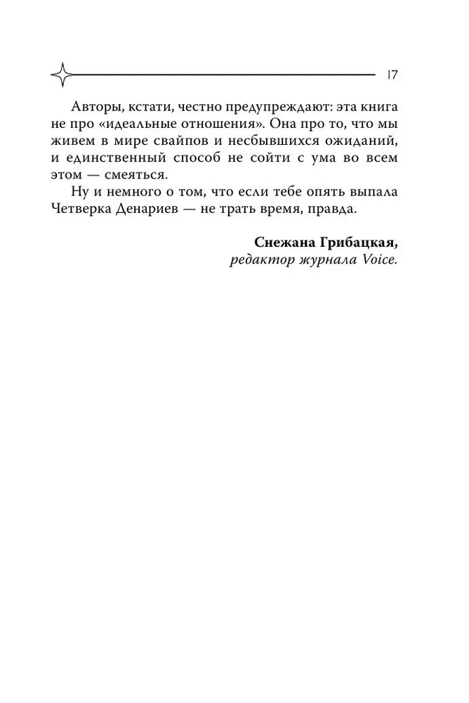 Tarot of Love. A Survival Guide for Dates. Divination on Suitors and Awkward Pauses