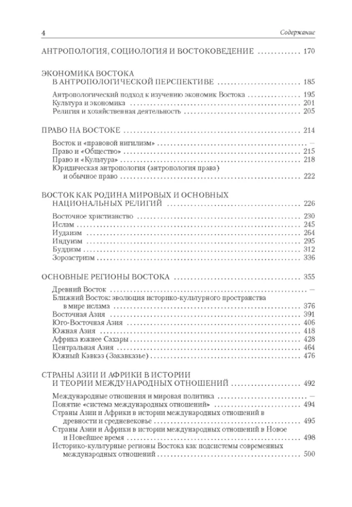 Įvadas į Rytų studijas. Bendras kursas