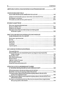 Įvadas į Rytų studijas. Bendras kursas