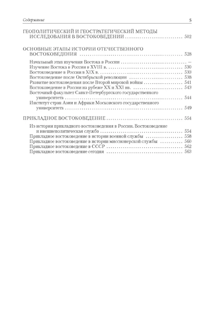 Įvadas į Rytų studijas. Bendras kursas