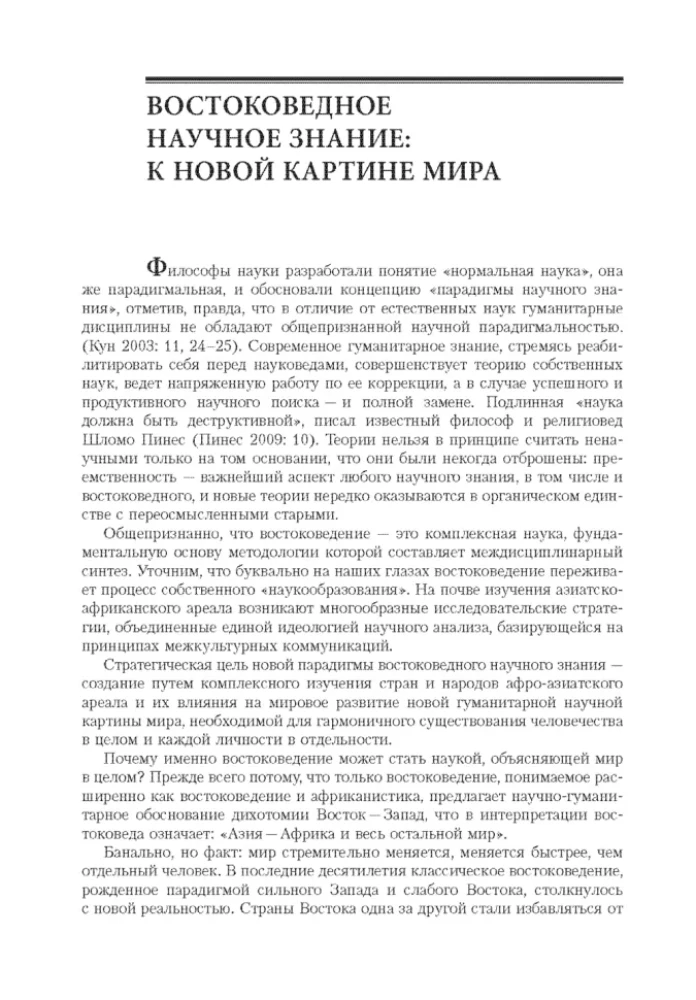 Įvadas į Rytų studijas. Bendras kursas