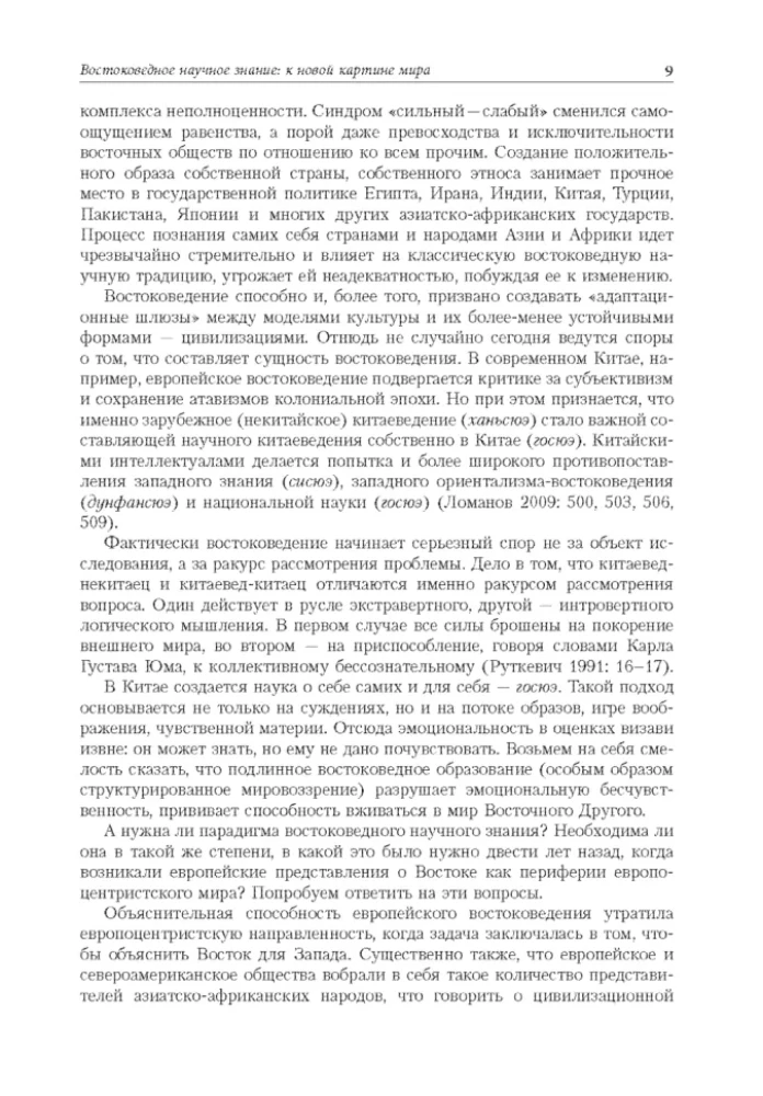 Įvadas į Rytų studijas. Bendras kursas