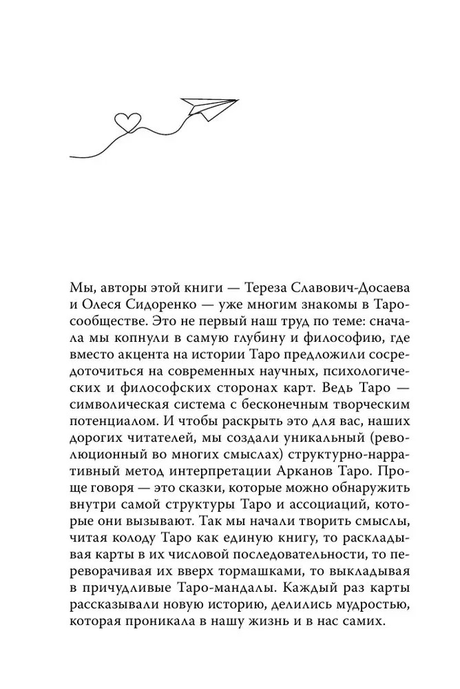 Tarot of Love. A Survival Guide for Dates. Divination on Suitors and Awkward Pauses